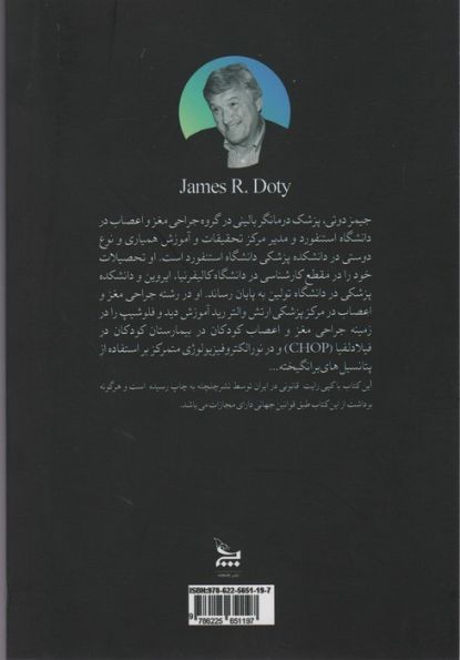 مغازه جادویی (داستان واقعی یک جراح مغز و اعصاب)