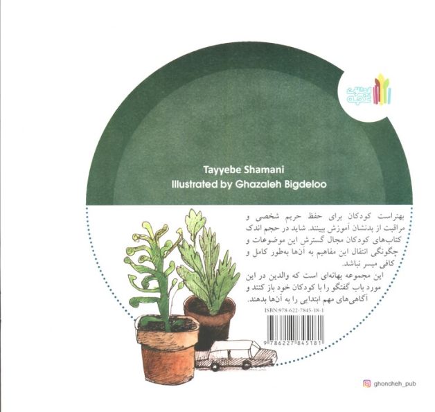 این بازی را دوست ندارم (گلاسه)
