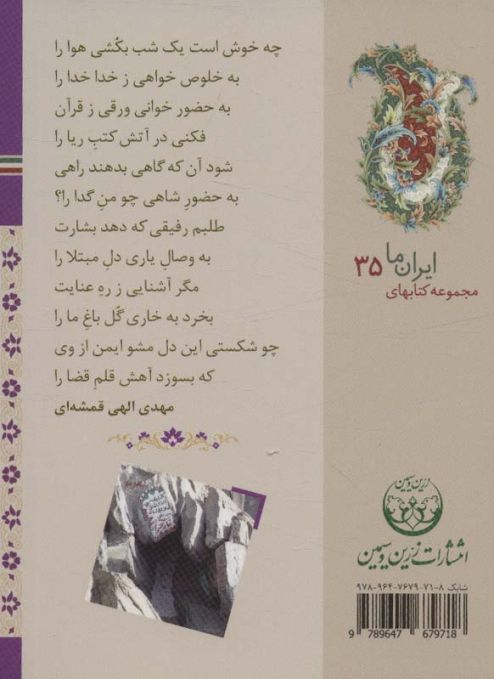 دعاهای قرآنی (کتابهای ایران ما35،هوای وصال 6)،(گلاسه)