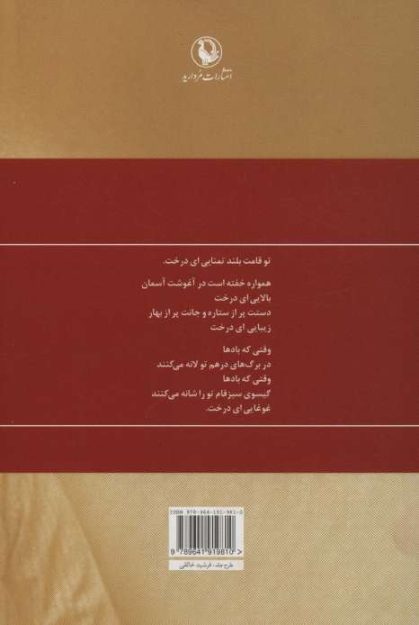 گزینه اشعار (سیاوش کسرایی)