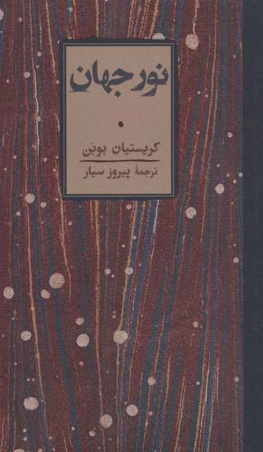 نور جهان