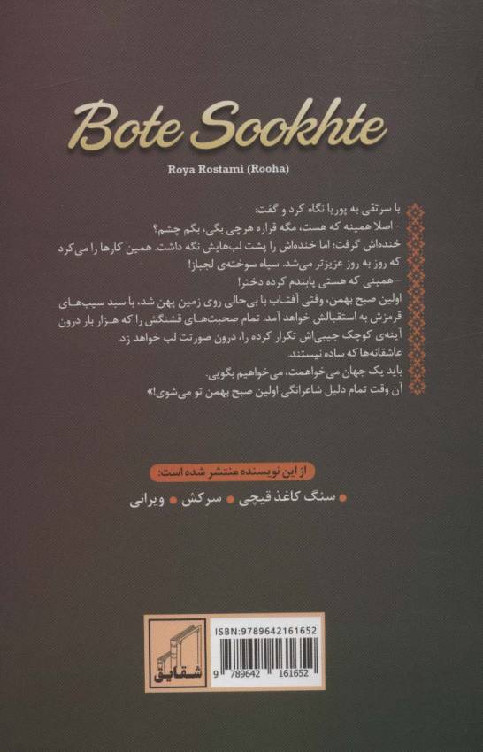 بت سوخته