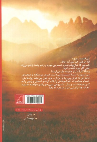 رامش