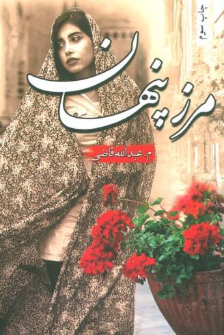 مرز پنهان
