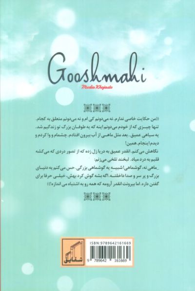 گوش ماهی