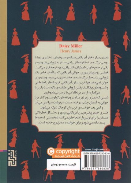دیزی میلر (ادبیات کلاسیک)
