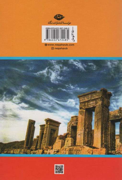 یک سال در میان ایرانیان