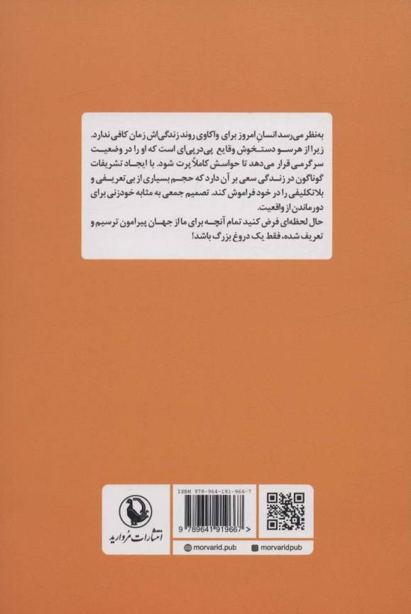 سرگرم مردن