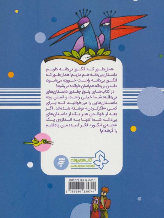 داستان های بی دانه 1 (دیوی که آدم شد)،(گلاسه)
