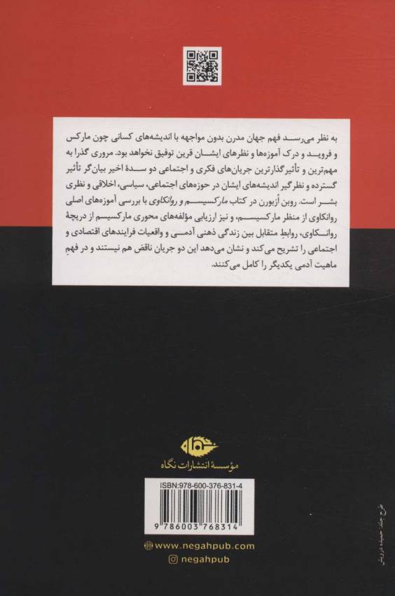 مارکسیسم و روانکاوی