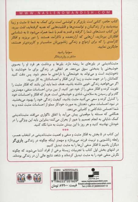 مثبت اندیشی یک انتخابه (زیبا ببین،زیبا فکر کن،زیبا بگو)