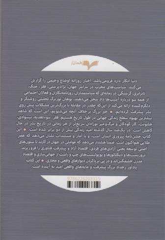 انسان پیروزمند (ده دلیل برای امید به آینده)