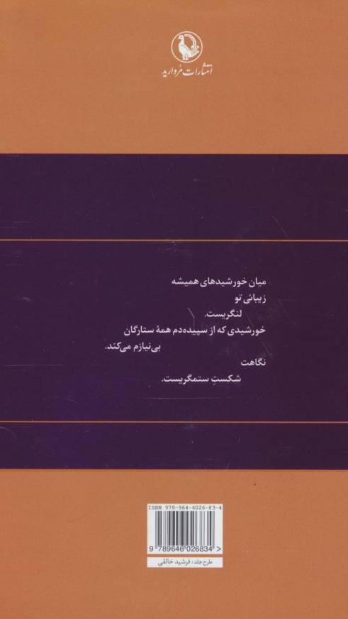 گزینه اشعار احمد شاملو