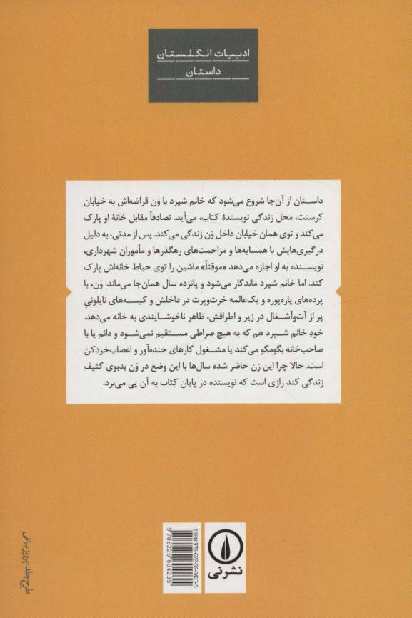 بانویی در ون