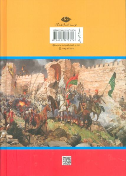 سقوط قسطنطنیه (جنگ دریایی لپانت)