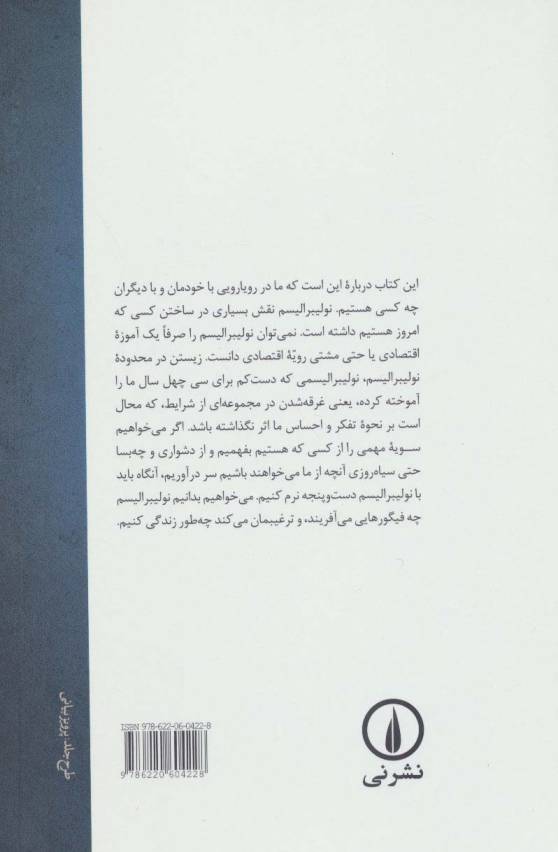 دوستی در عصر اقتصاد (مقاومت در برابر نیروهای نولیبرالیسم)