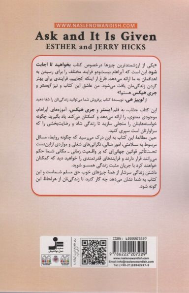 بخواهید تا اجابت شود (چگونه خواسته های خود را متجلی کنید)
