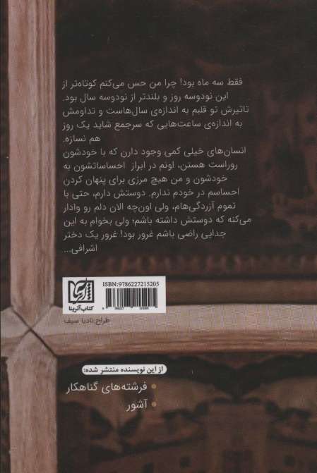 نود و سه روز تا عاشقی