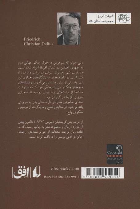 تصویر مادر در قاب جوانی (ادبیات امروز،مجموعه داستان150)