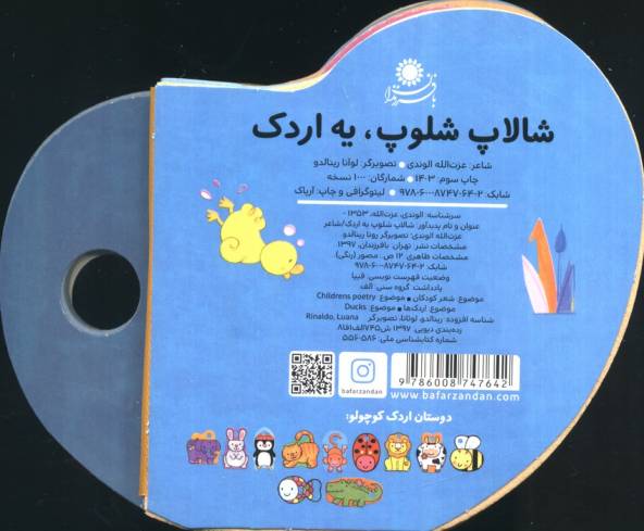 کتاب های فومی (شالاپ شولوپ یه اردک)