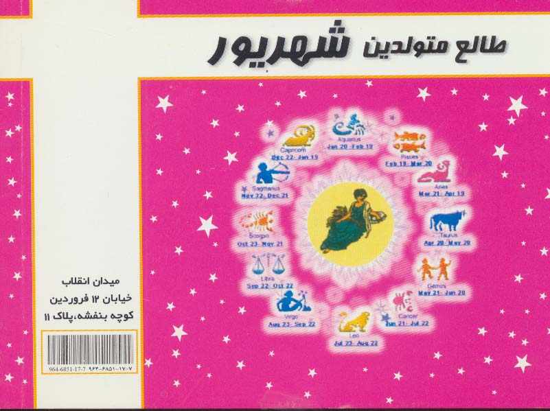 طالع متولدین شهریور
