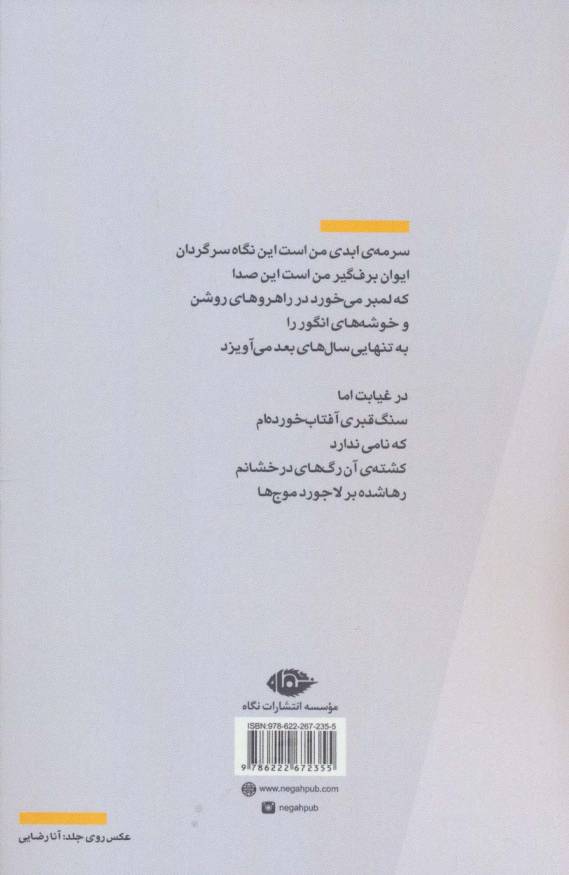 به تصحیح خون (مجموعه شعر)