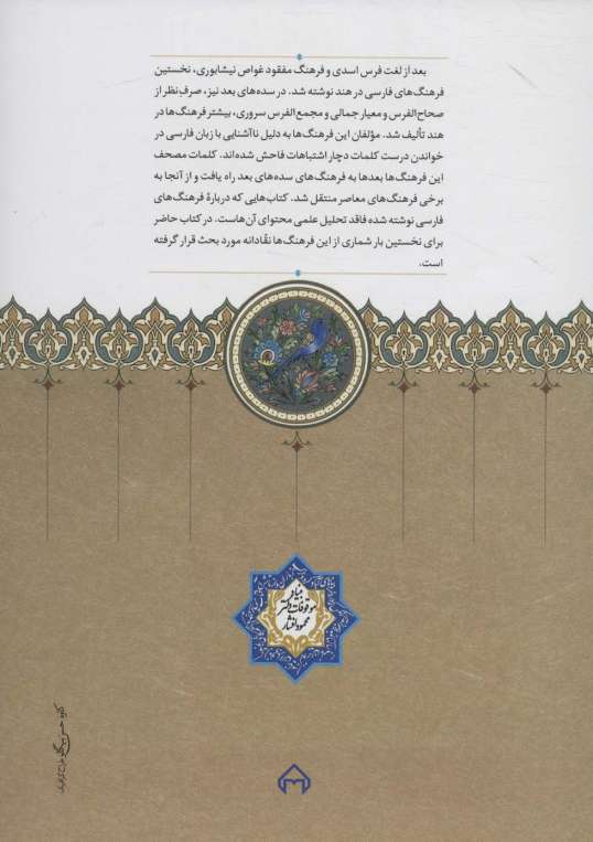 فرهنگ های فارسی