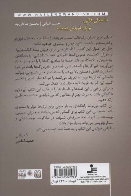 داستان هایی برای فروش بیمه