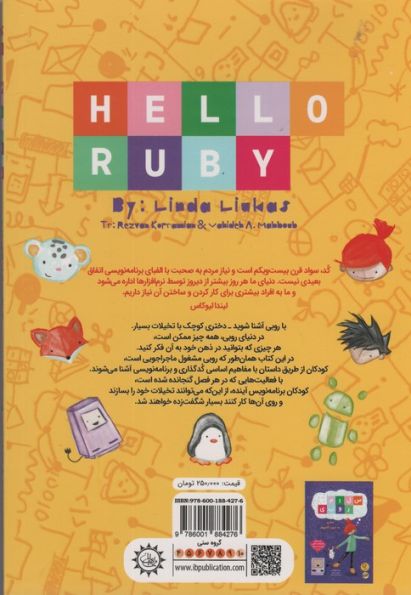سلام روبی (کتاب اول،ماجراجویی در برنامه نویسی)،(گلاسه)