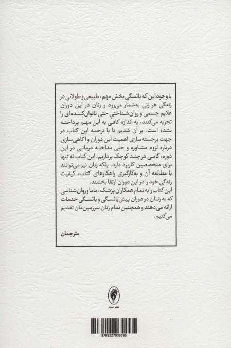 درمان شناختی رفتاری یائسگی (برنامه ای گام به گام برای غلبه بر گر گرفتگی،نوسان خلق،بی خوابی...)