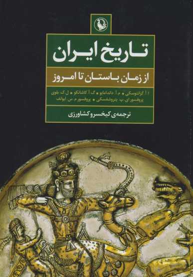 تاریخ ایران (از زمان باستان تا امروز)