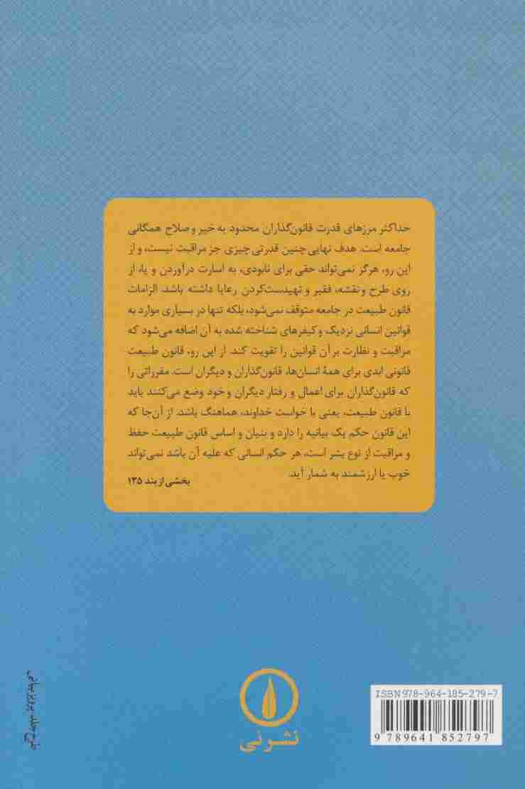 رساله ای درباره حکومت
