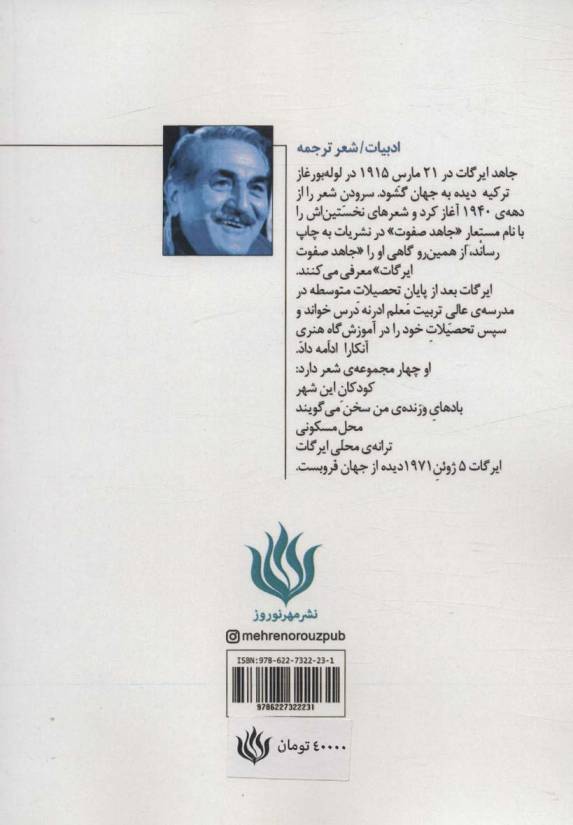 و من در شب های تو