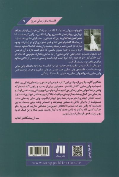 وابی سابی:هنر کامل نبودن در زندگی! (فلسفه برای زندگی امروز 9)