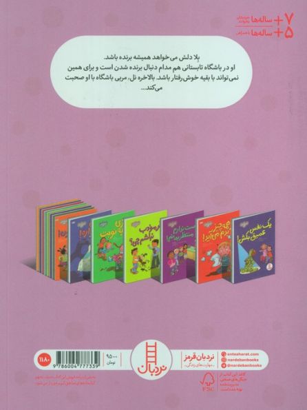 من باید همیشه برنده باشم! (احساسات من)،(گلاسه)