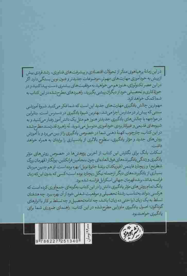یادگیری ماورایی (مهارت های سخت را بیاموزید و از رقبایتان پیشی بگیرید)،(حوزه توسعه فردی)