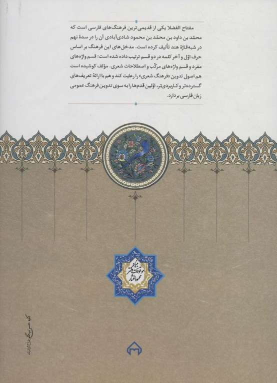مفتاح الفضلا (فرهنگ فارسی از سده نهم)