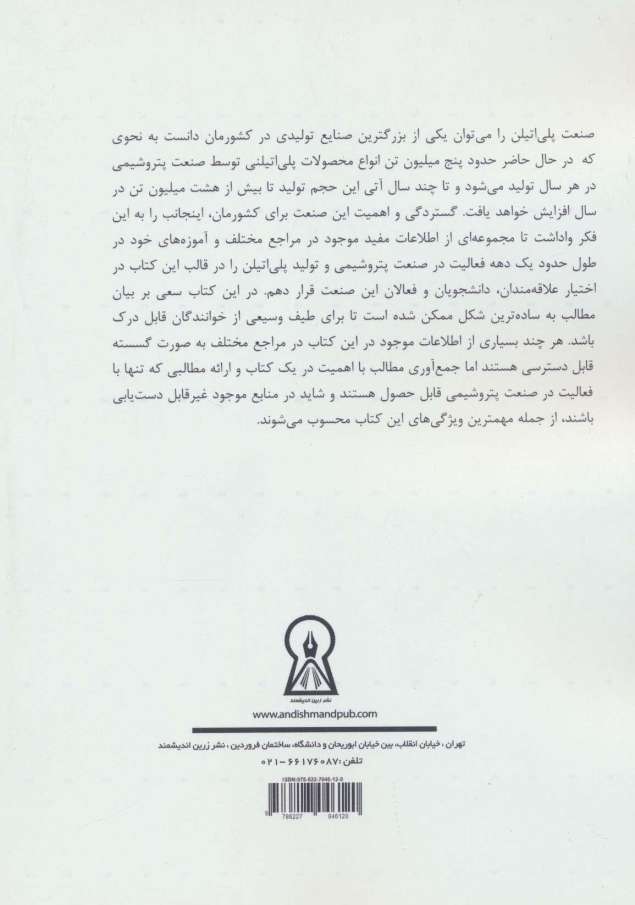 پلی اتیلن (مبانی طراحی،تکنولوژی های تولید بازار ایران)
