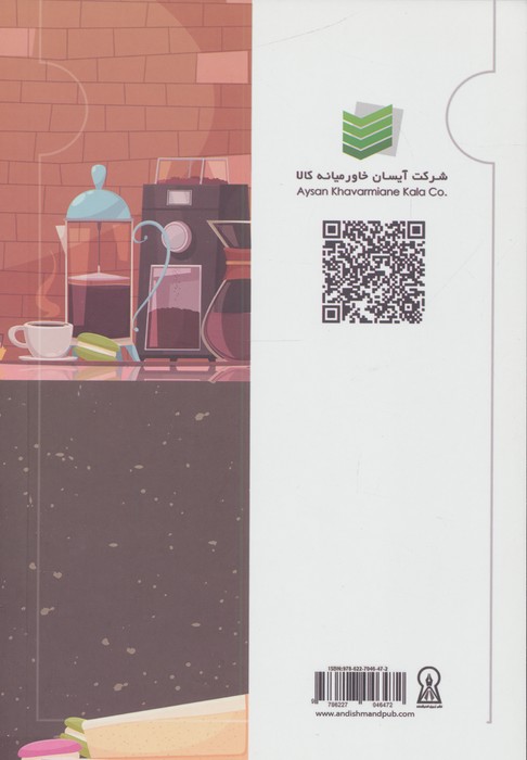 اسرار سرزمین باریستا