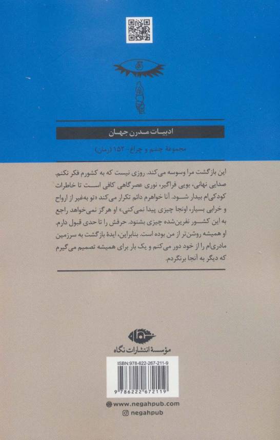 سرزمین کوچک (ادبیات مدرن جهان،چشم و چراغ152)