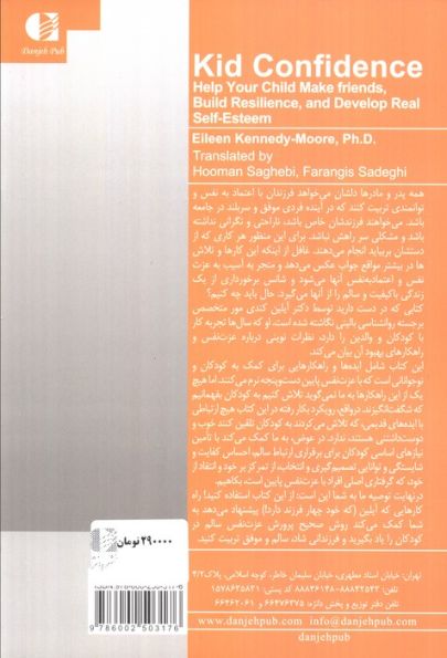 عزت نفس واقعی در کودکان و نوجوانان