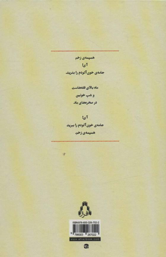 مجموعه ی کامل اشعار شهرام شاهرختاش