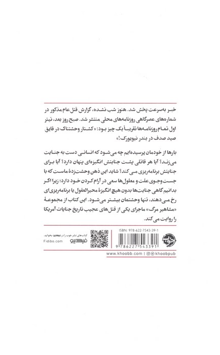 قتل روی عرشه (مشاهیر مرگ)
