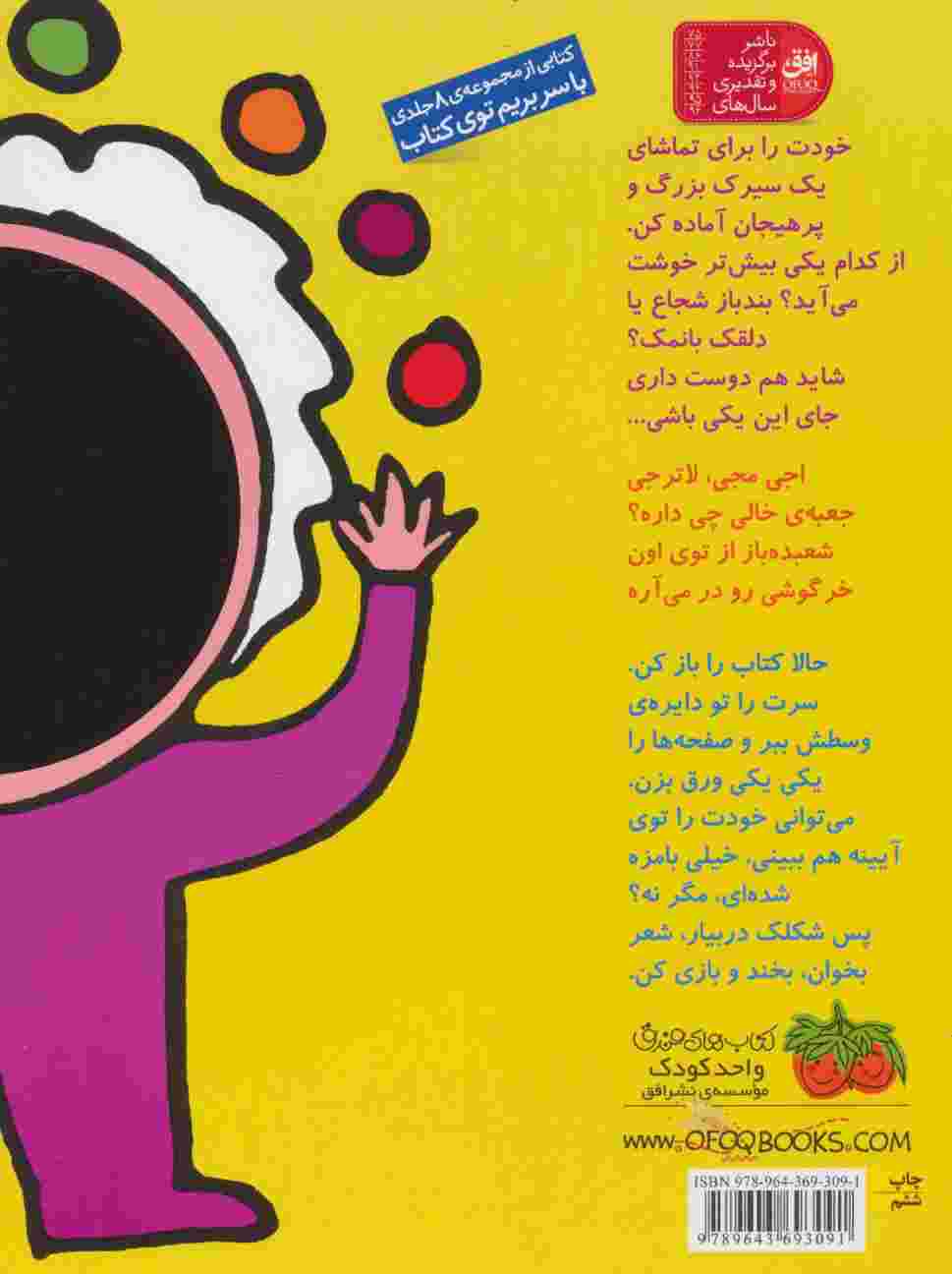 تو سیرک تماشا می کنم (با سر بریم توی کتاب 5)،(گلاسه)