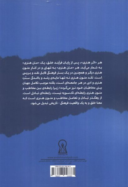 هیاهوی متن (نقد متون هنری معاصر در ایران)