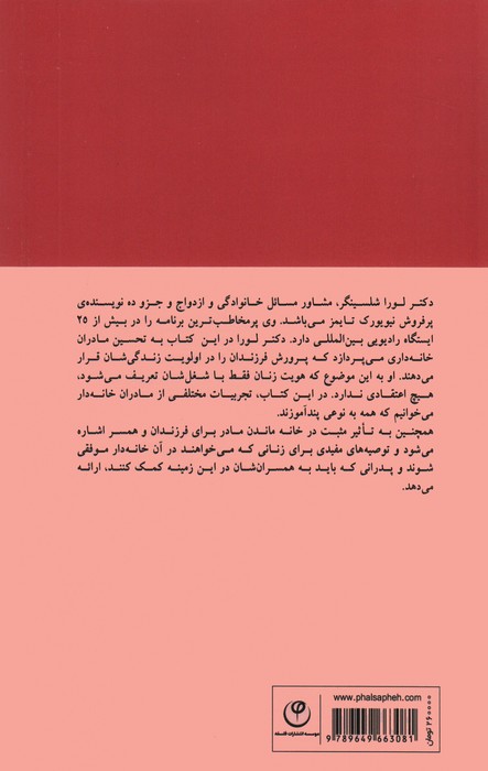 در ستایش مادران خانه دار (روانشناسی زنان خانه دار)