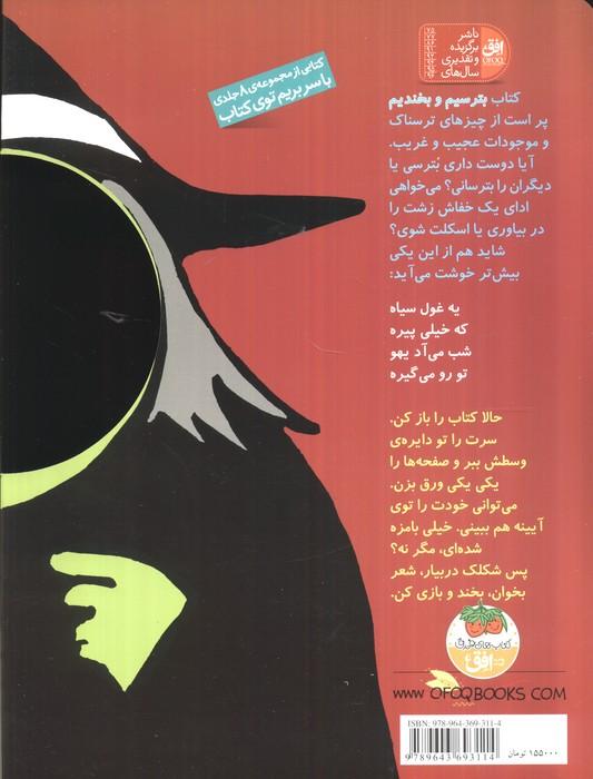 بترسیم و بخندیم (با سر بریم توی کتاب 8)،(گلاسه)