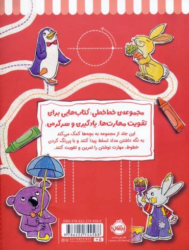 مهارت نوشتن (خط خطی)،{کتاب های پیش دبستانی}