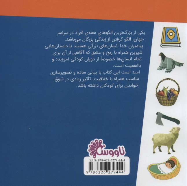 انسان های دوست داشتنی (پیامبران اولوالعزم)،(گلاسه)