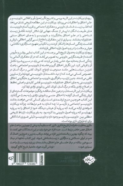 از داروین تا هیتلر:اخلاق تکاملی،داروینیسم اجتماعی و اصلاح نژادی در آلمان (مطالعات میان رشته ای)
